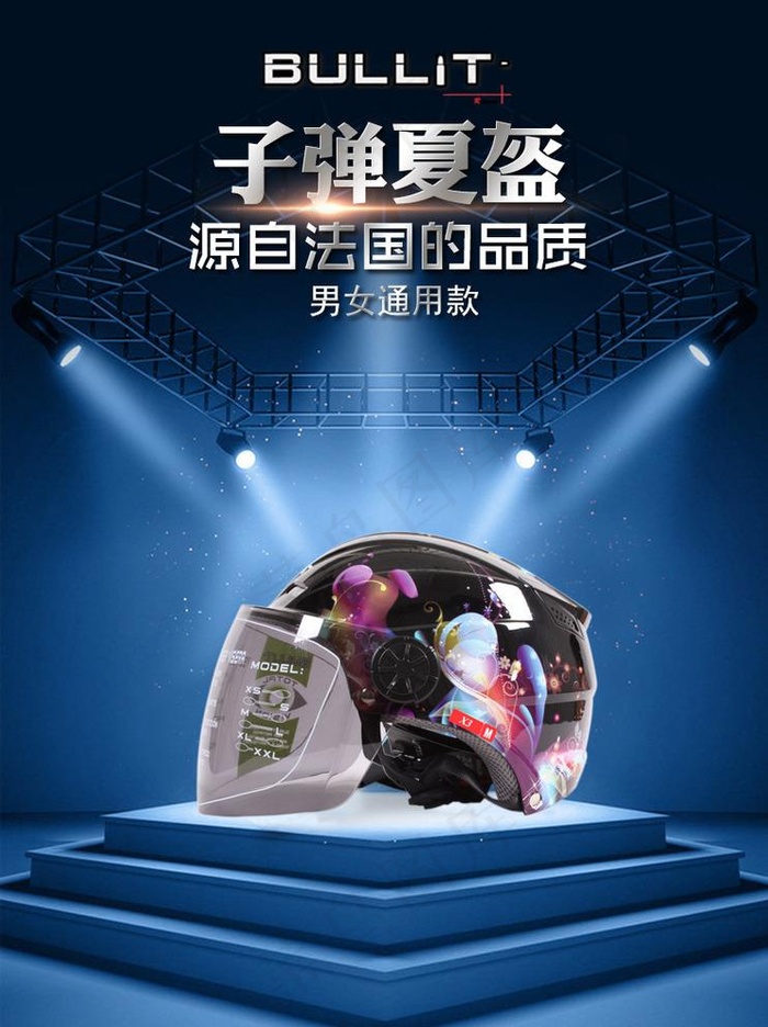 淘宝详情页头盔海报图片psd模版下载