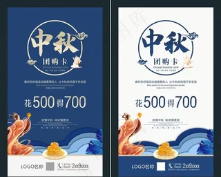 中秋团购卡嫦娥月饼图片