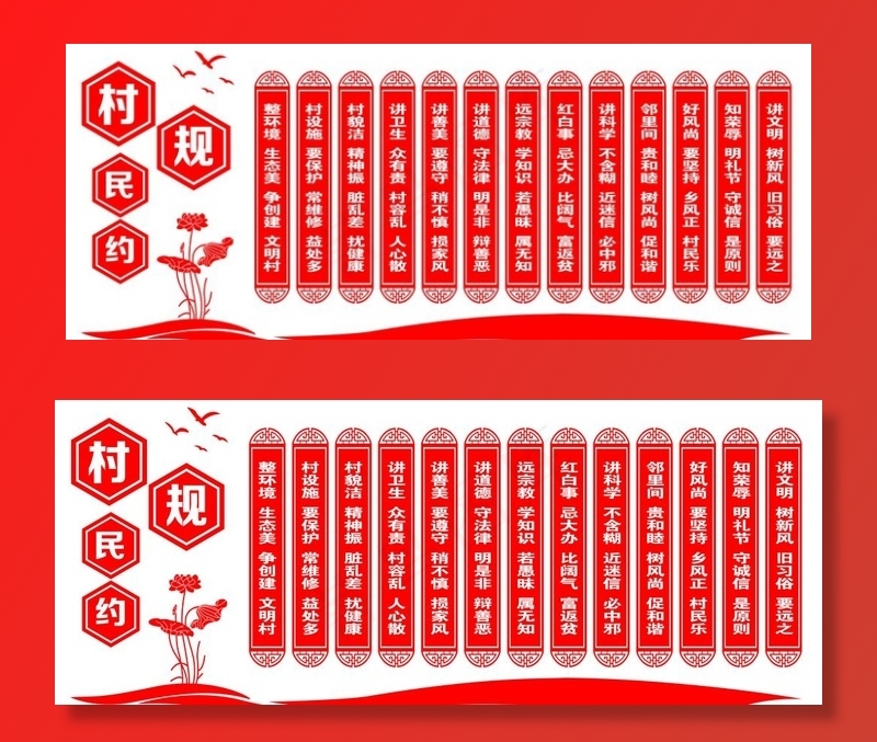 村规民约图片(7717X3307(DPI:70))psd模版下载