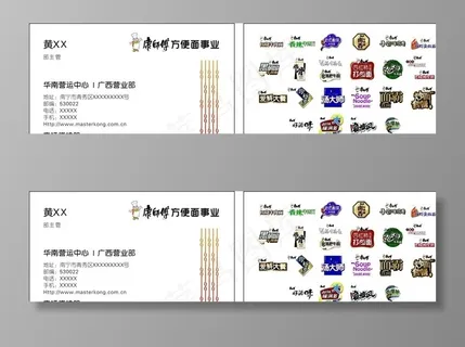 康师傅名片图片