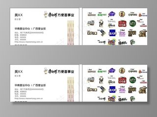 康师傅名片图片