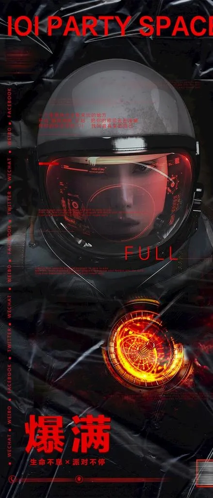 夜店爆满气氛海报图片(1290X2804(DPI:72))psd模版下载