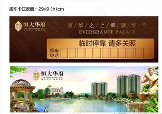 停车卡图片
