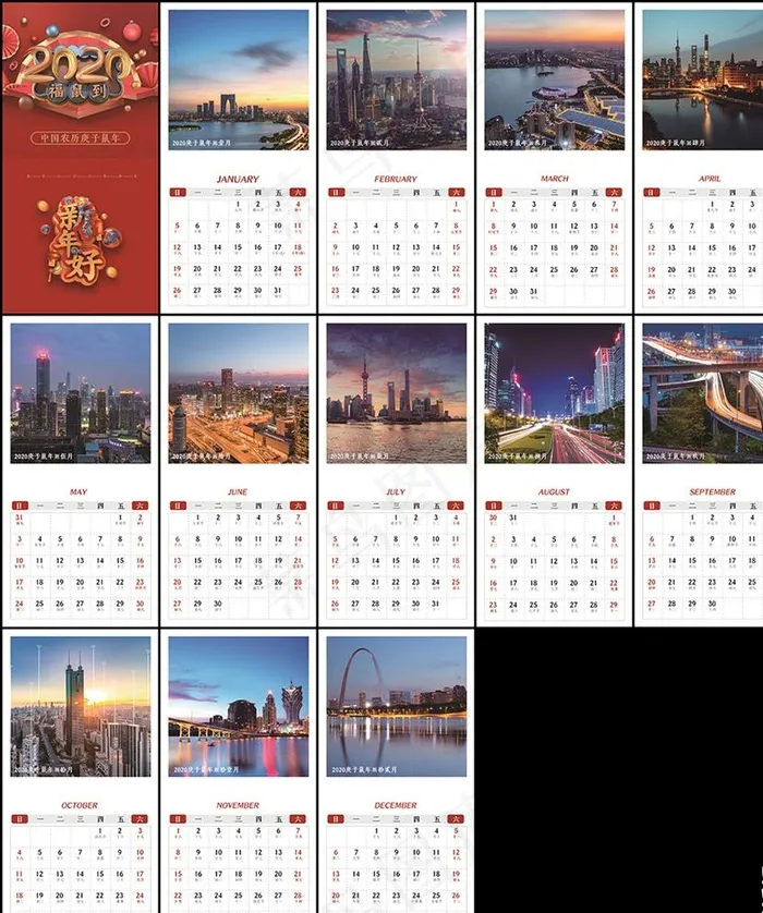 2020台历图片