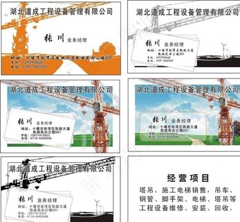 工程类名片图片