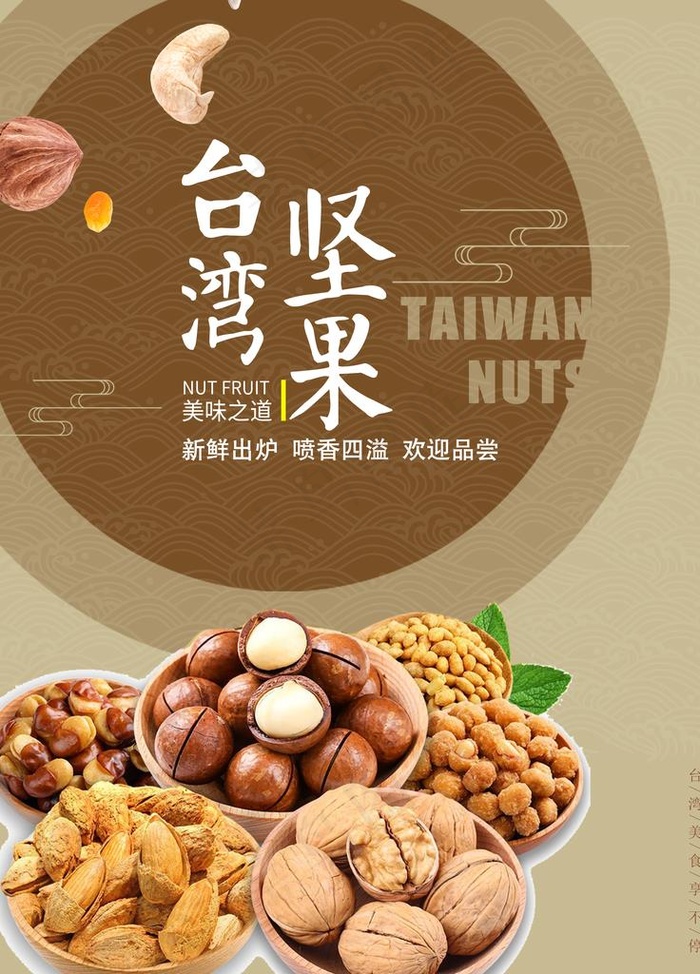 坚果海报图片