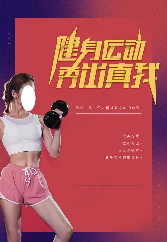 健身图片(4724X7087(DPI:200))psd模版下载