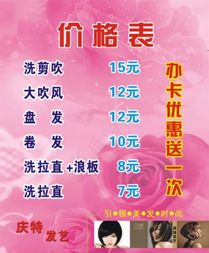 价格表图片cdr矢量模版下载