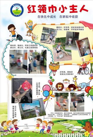 红领巾小主人图片
