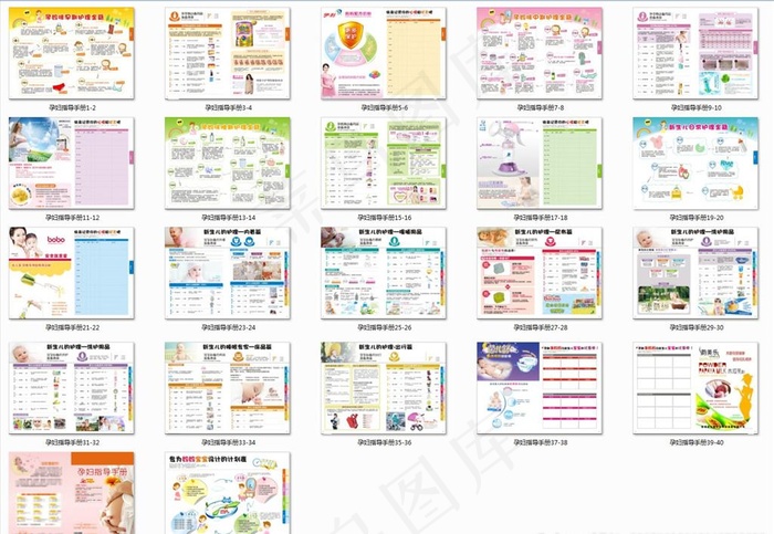 孕产妇健康手册图片(285X210)cdr矢量模版下载