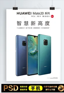 华为mate20图片
