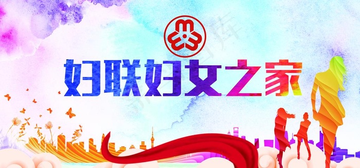 妇联背景图片(7087X3543(DPI:300))psd模版下载