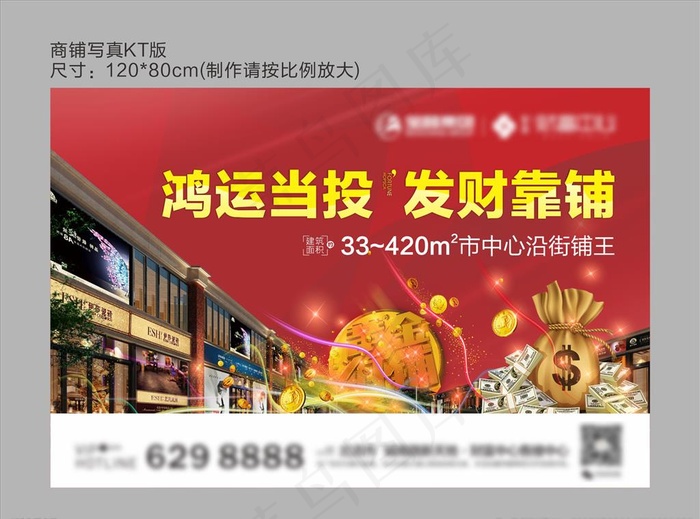 地产商铺展板图片(210X297)cdr矢量模版下载