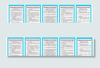 调直机安全操作规程 安全制度图片