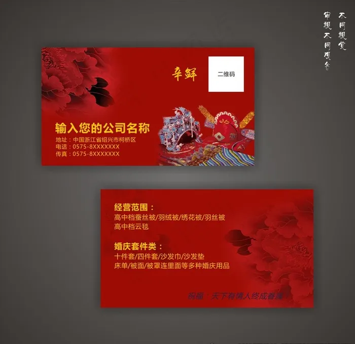 婚庆名片 喜庆名片 红色图片cdr矢量模版下载