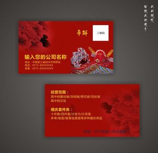 婚庆名片 喜庆名片 红色图片