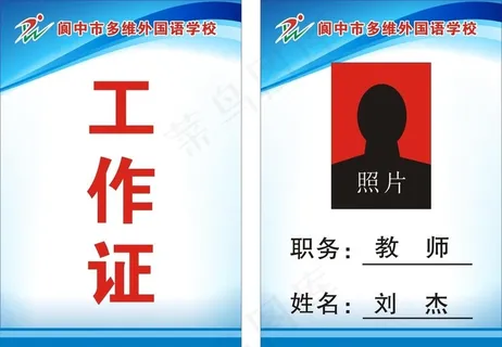 学校胸牌工作证图片