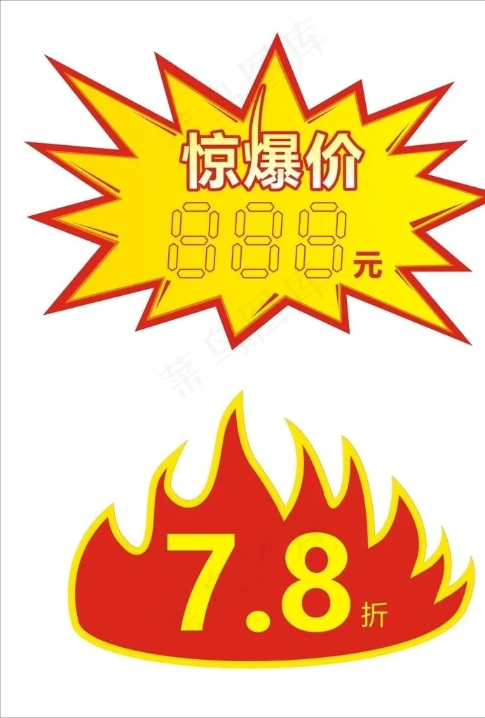 爆炸贴图片cdr矢量模版下载