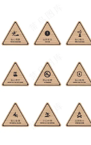 警示标识图片
