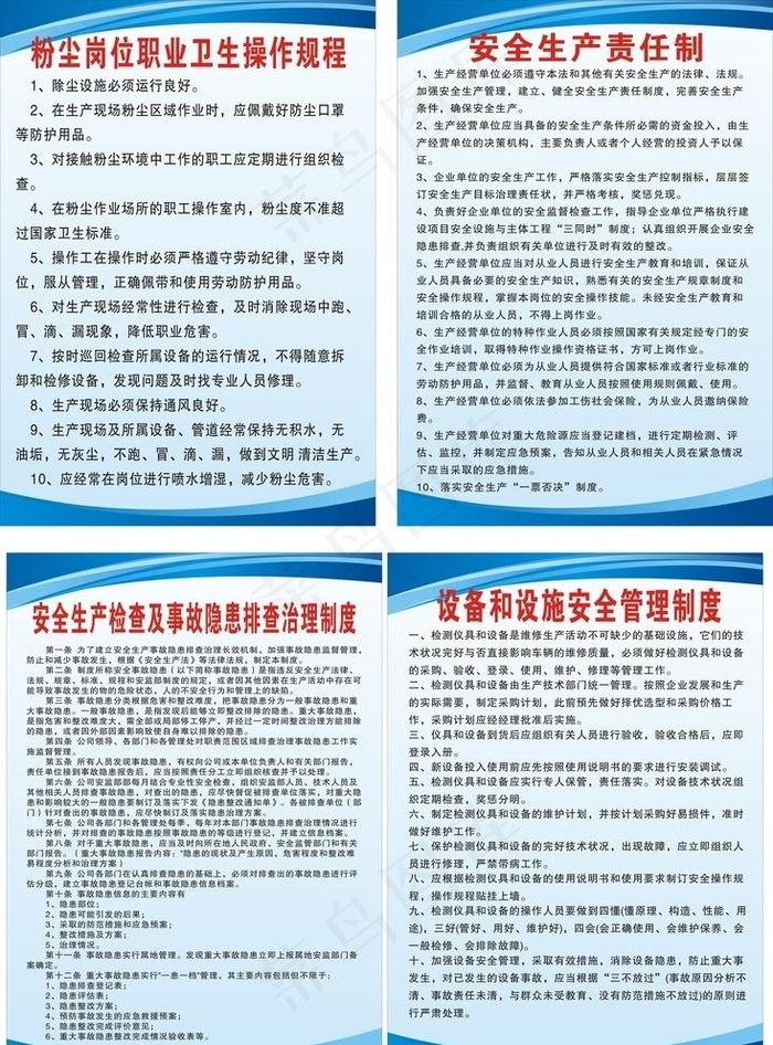 安全 制度牌 工地 简单 干净图片cdr矢量模版下载