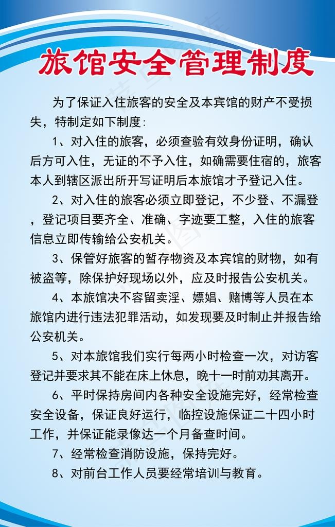 安全管理制度  展板图片