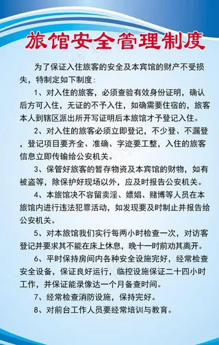 安全管理制度  展板图片