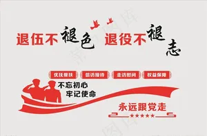 退伍不褪色图片