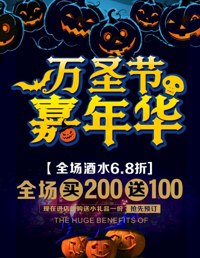 万圣节海报  节假日  南瓜节图片cdr矢量模版下载