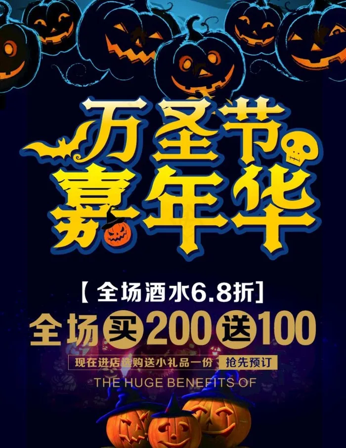 万圣节海报  节假日  南瓜节图片cdr矢量模版下载