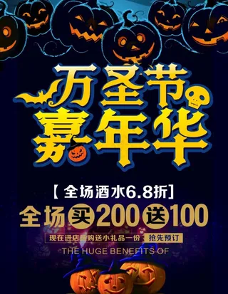 万圣节海报  节假日  南瓜节图片