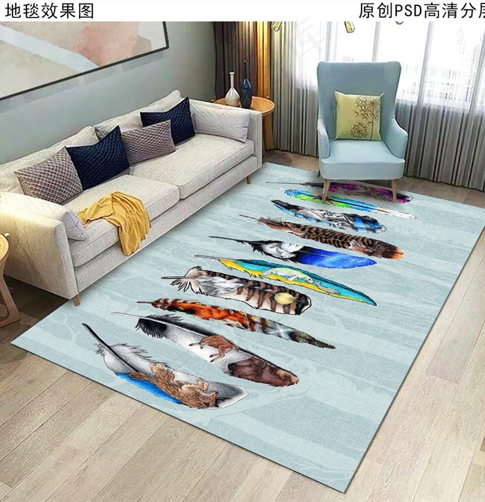 羽毛北欧地毯图片(9071X5669(DPI:72))psd模版下载