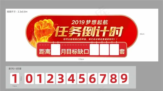 倒计时任务牌图片