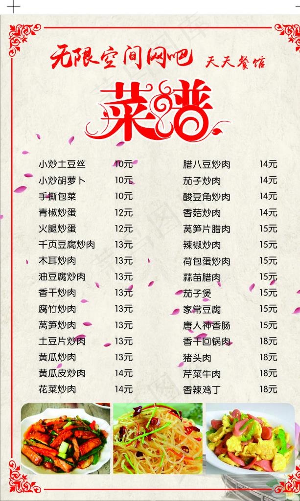 PVC菜单图片cdr矢量模版下载