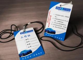 工作证样机图片