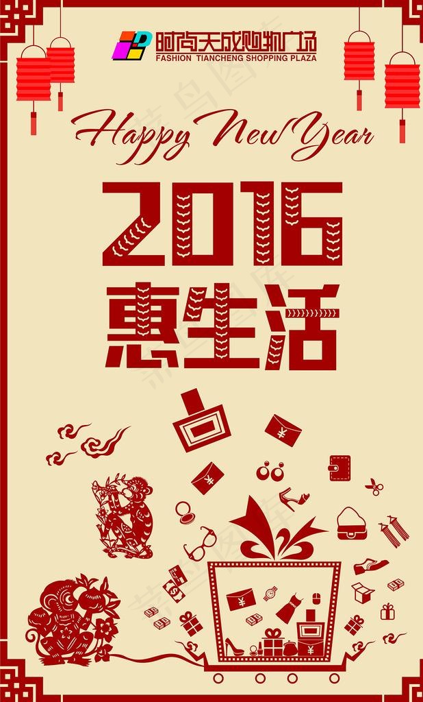2016新春快乐图片cdr矢量模版下载