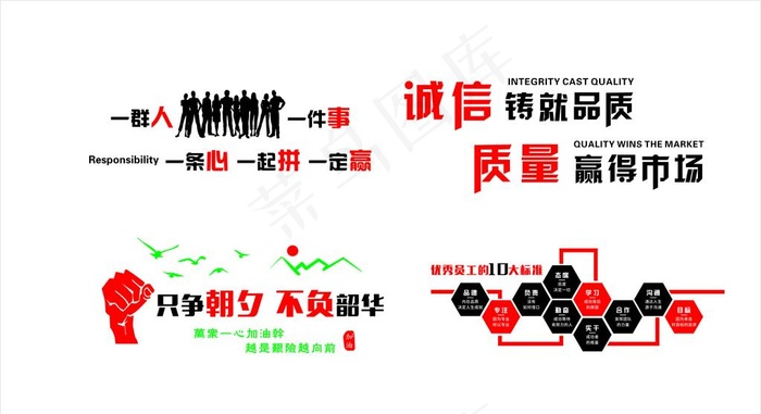 企业文化精神图片cdr矢量模版下载