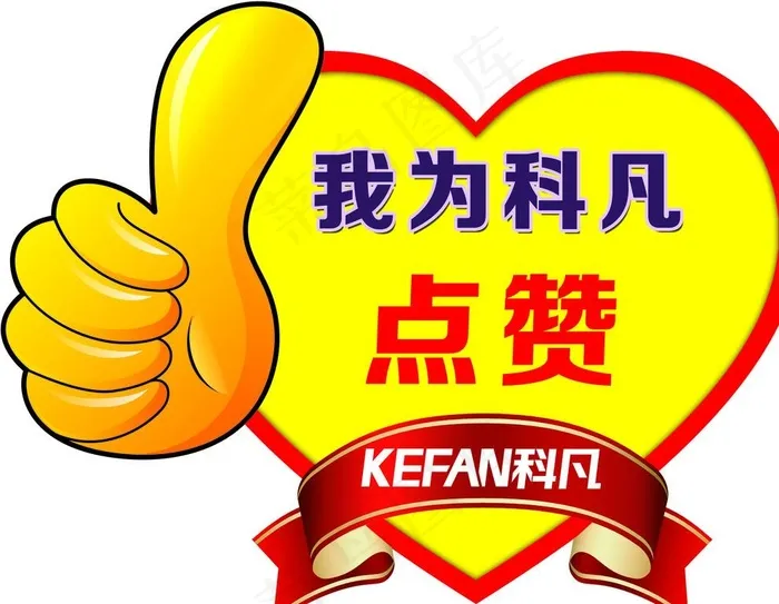 手举牌  点赞图片psd模版下载