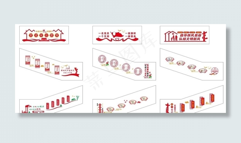 两委党建   文化墙图片cdr矢量模版下载