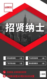 简约商务风个性人才招聘海报图片