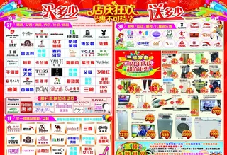 超市店庆dm海报图片