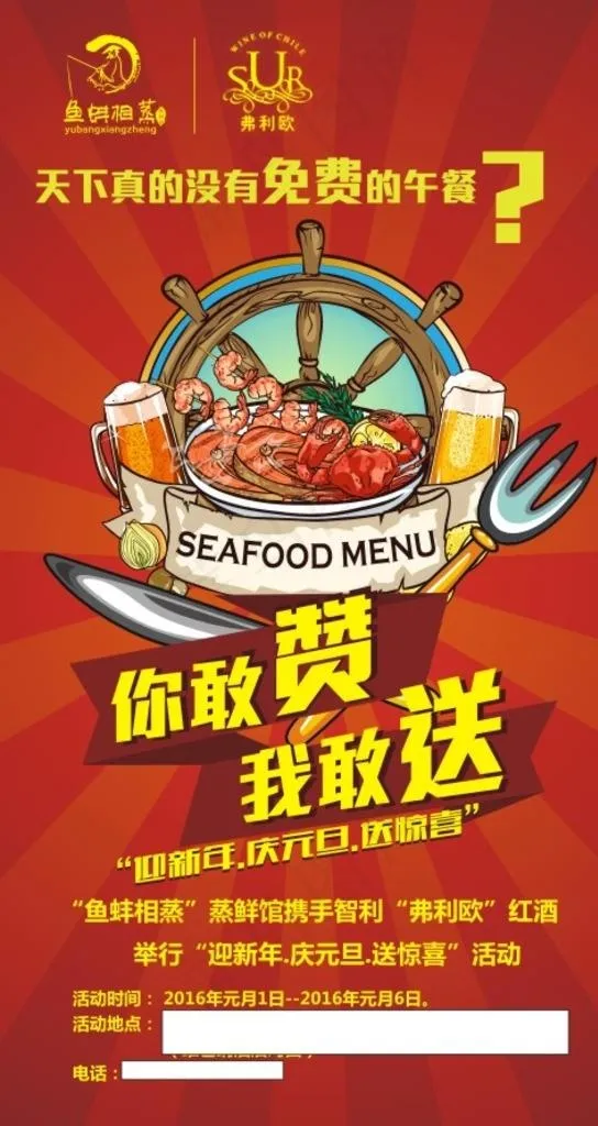 午餐海报 午餐券图片cdr矢量模版下载