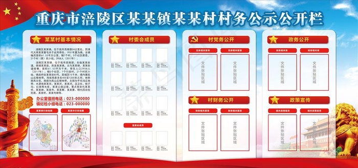 村务公开宣传栏图片(6803X3402(DPI:72))psd模版下载