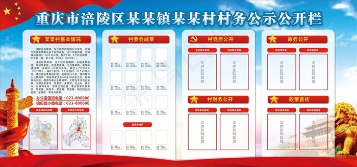 村务公开宣传栏图片(6803X3402(DPI:72))psd模版下载