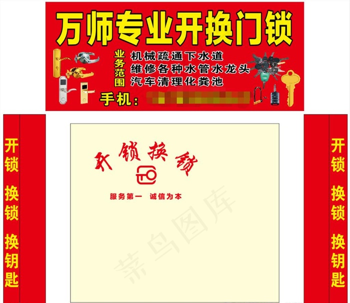 开锁招牌图片