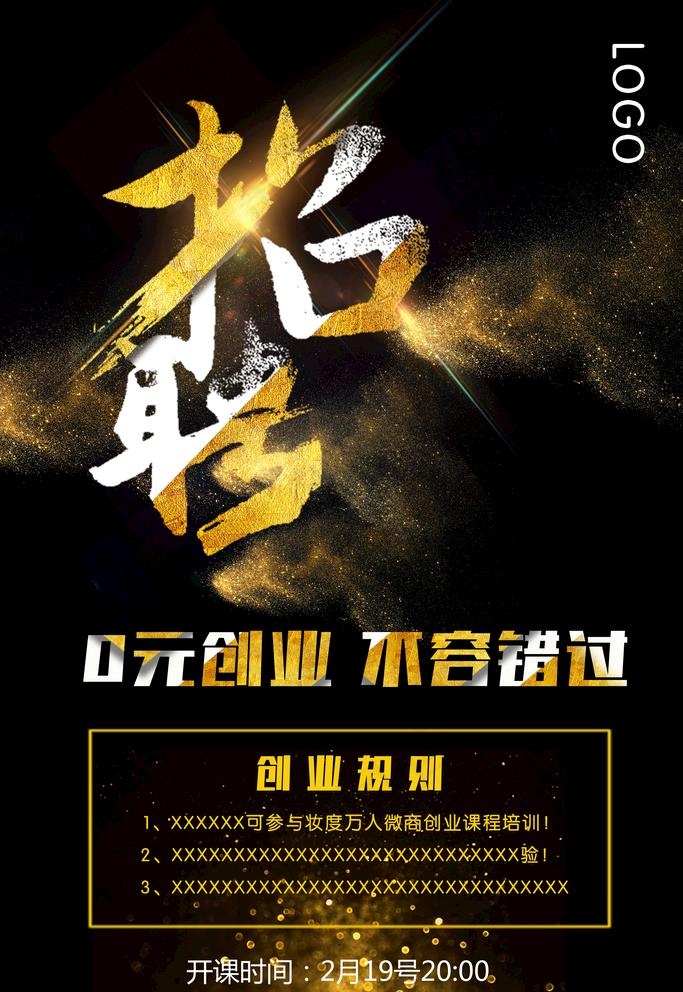 招聘海报图片(4724X7087(DPI:150))psd模版下载