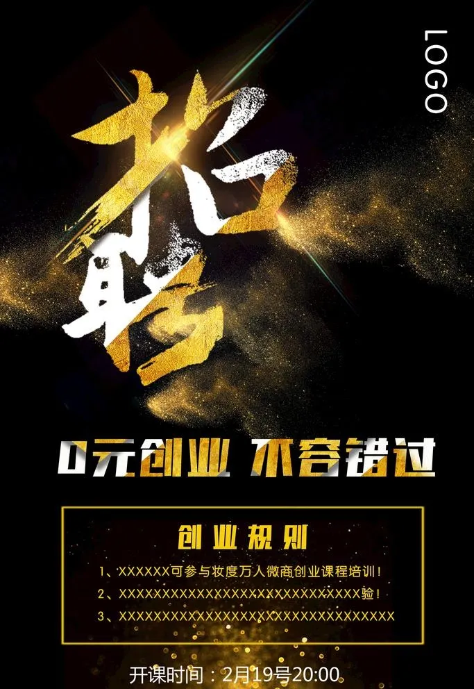 招聘海报图片(4724X7087(DPI:150))psd模版下载