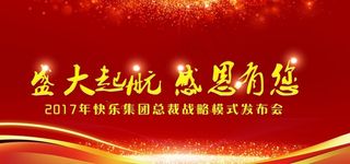 盛大起航感恩有您图片