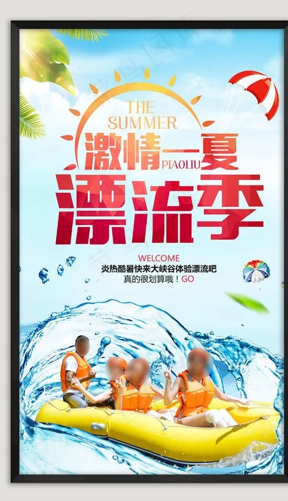 漂流图片psd模版下载