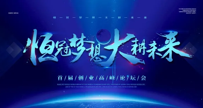 会议背景图片(2268X1276(DPI:72))psd模版下载