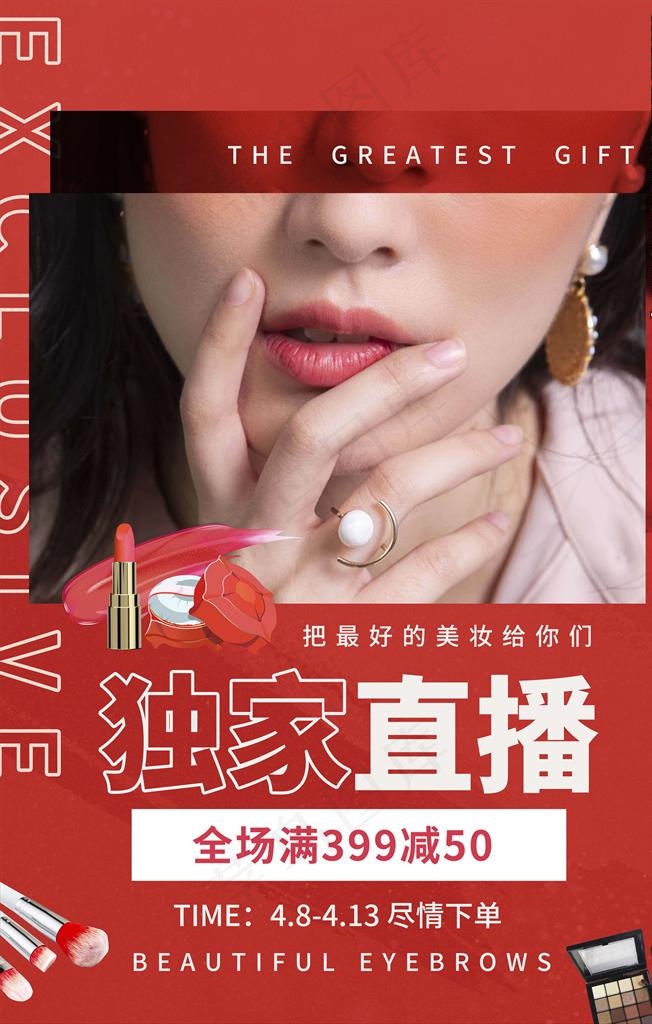 直播海报图片(3545X5315(DPI:150))psd模版下载